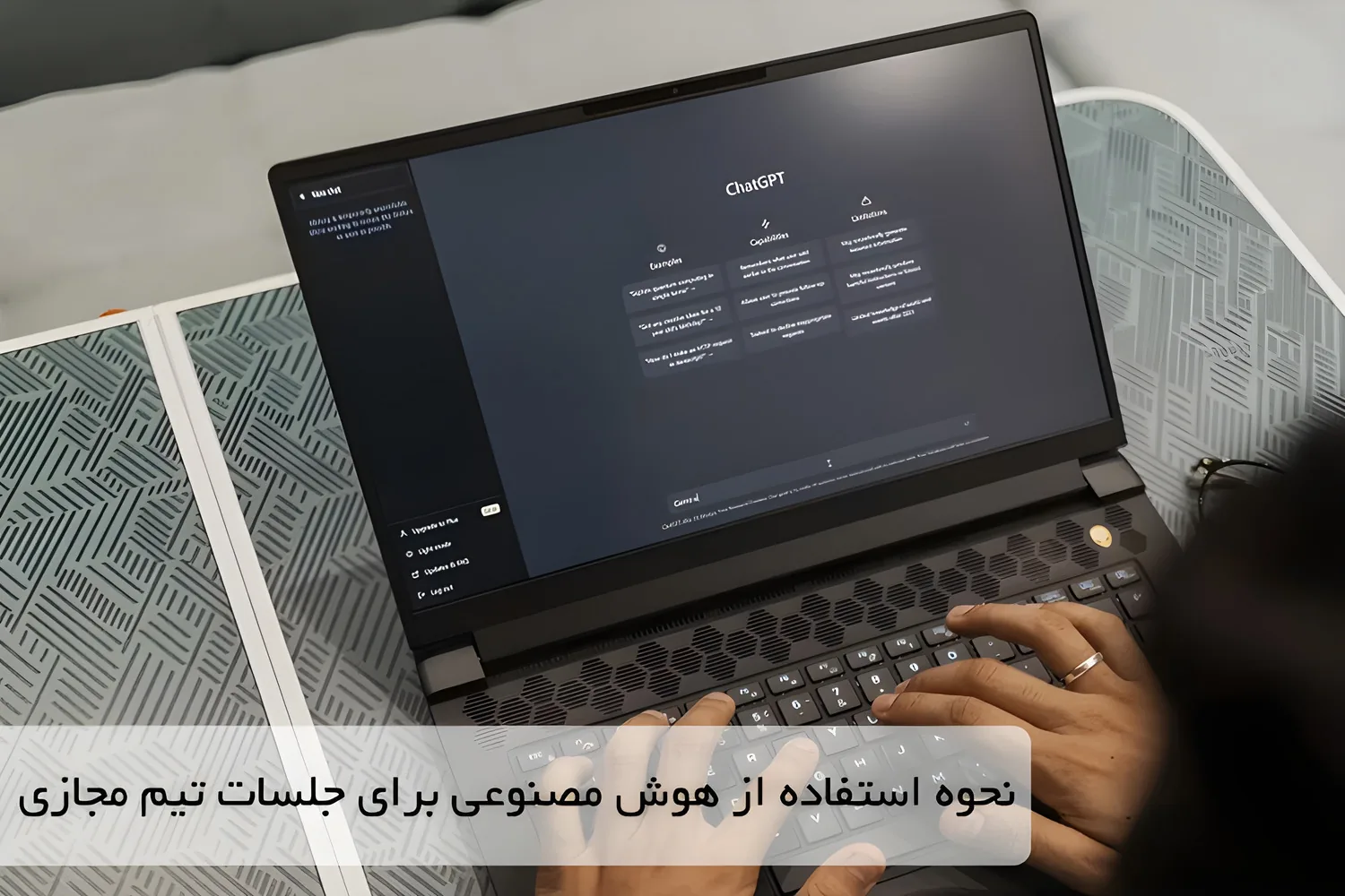 نحوه استفاده از هوش مصنوعی برای جلسات تیم مجازی