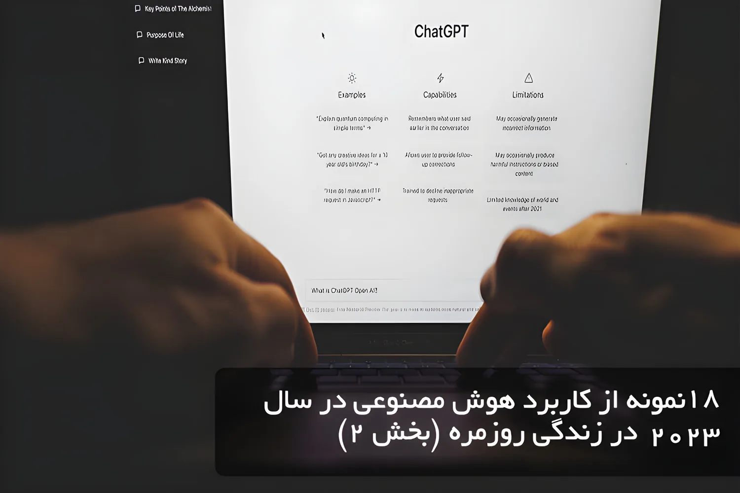 18 نمونه از کاربرد هوش مصنوعی در سال 2023 در زندگی روزمره (بخش 2)