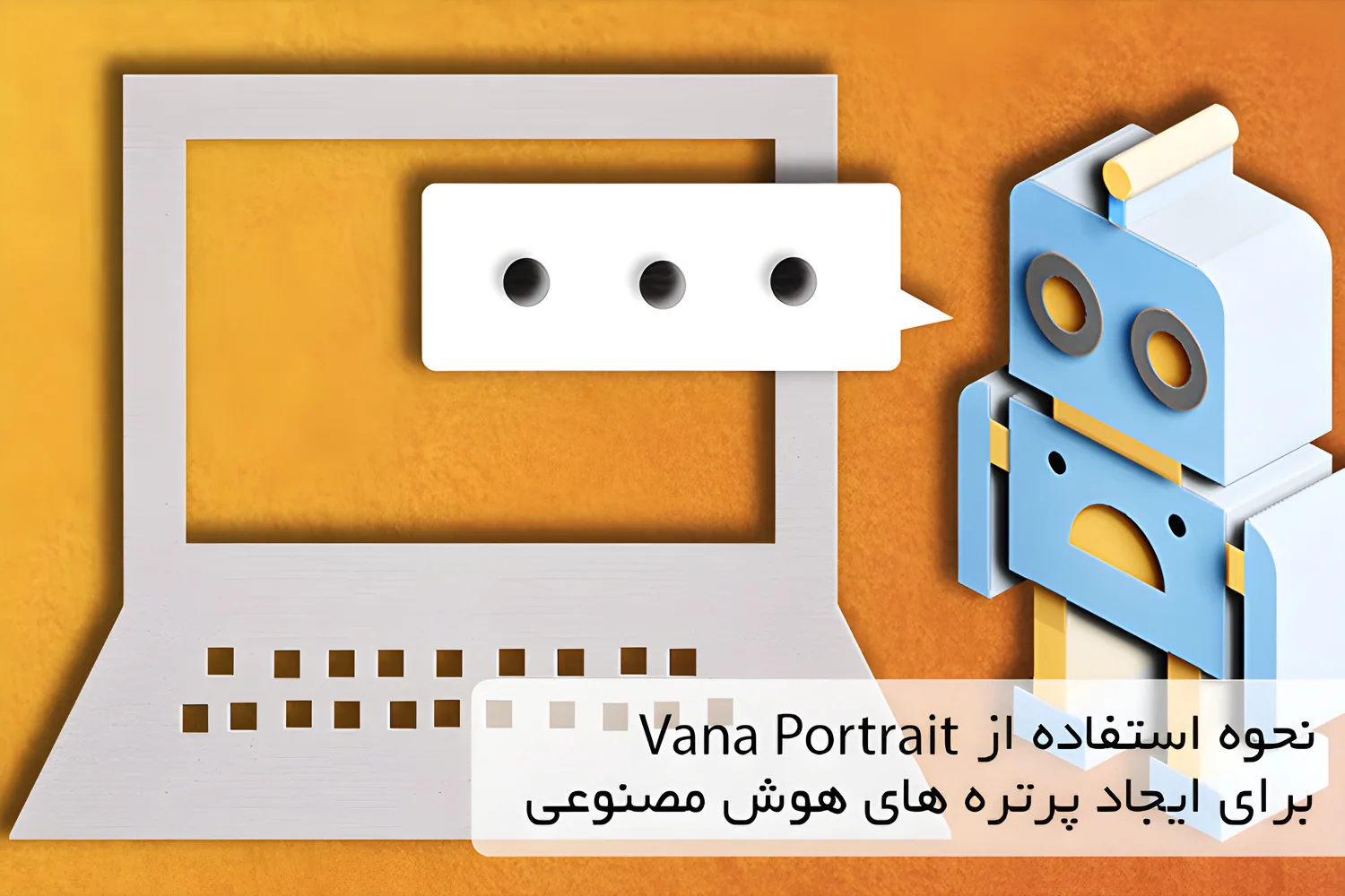 نحوه استفاده از Vana Portrait برای ایجاد پرتره های هوش مصنوعی