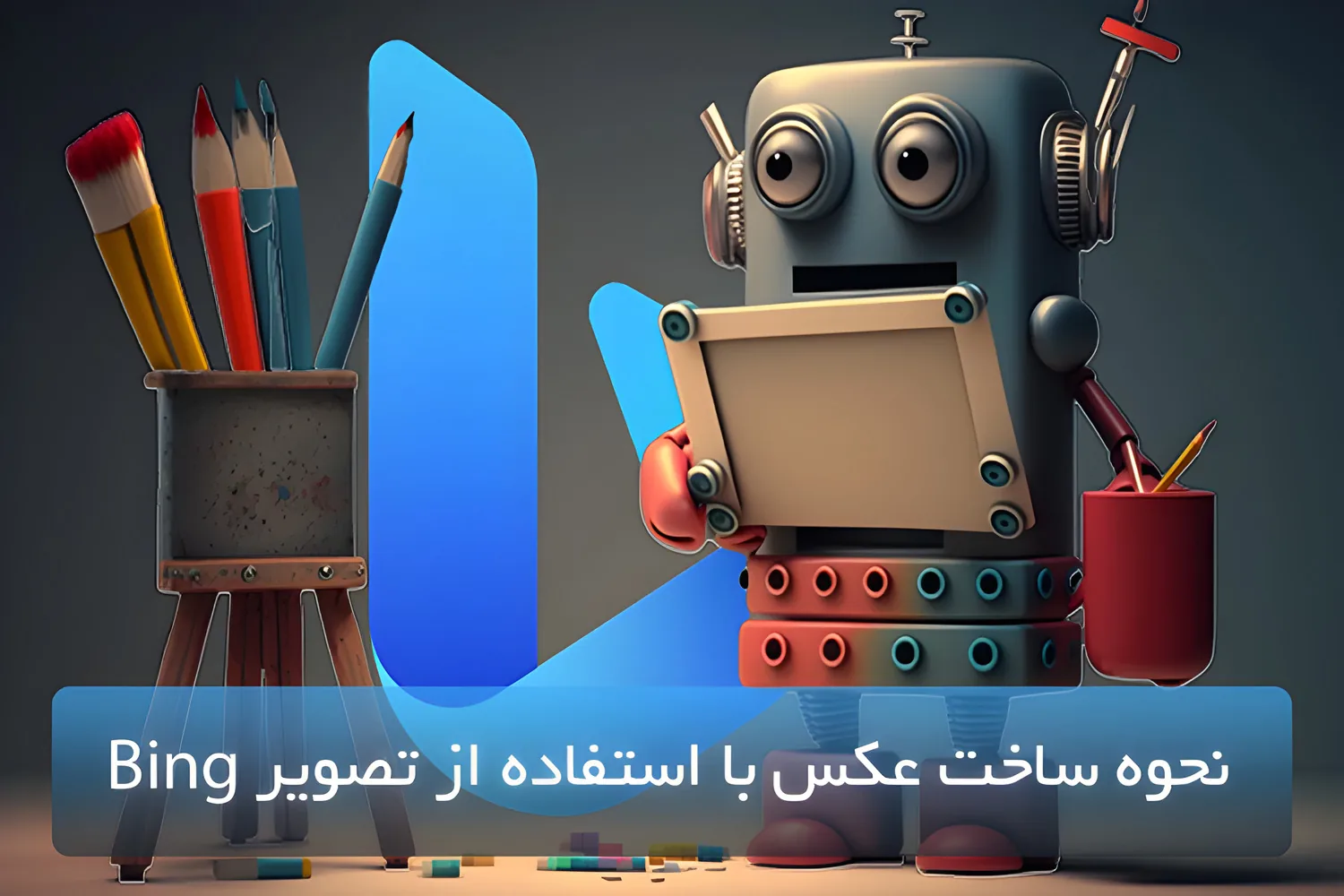 نحوه استفاده از Bing Image Creator برای ایجاد هنر هوش مصنوعی