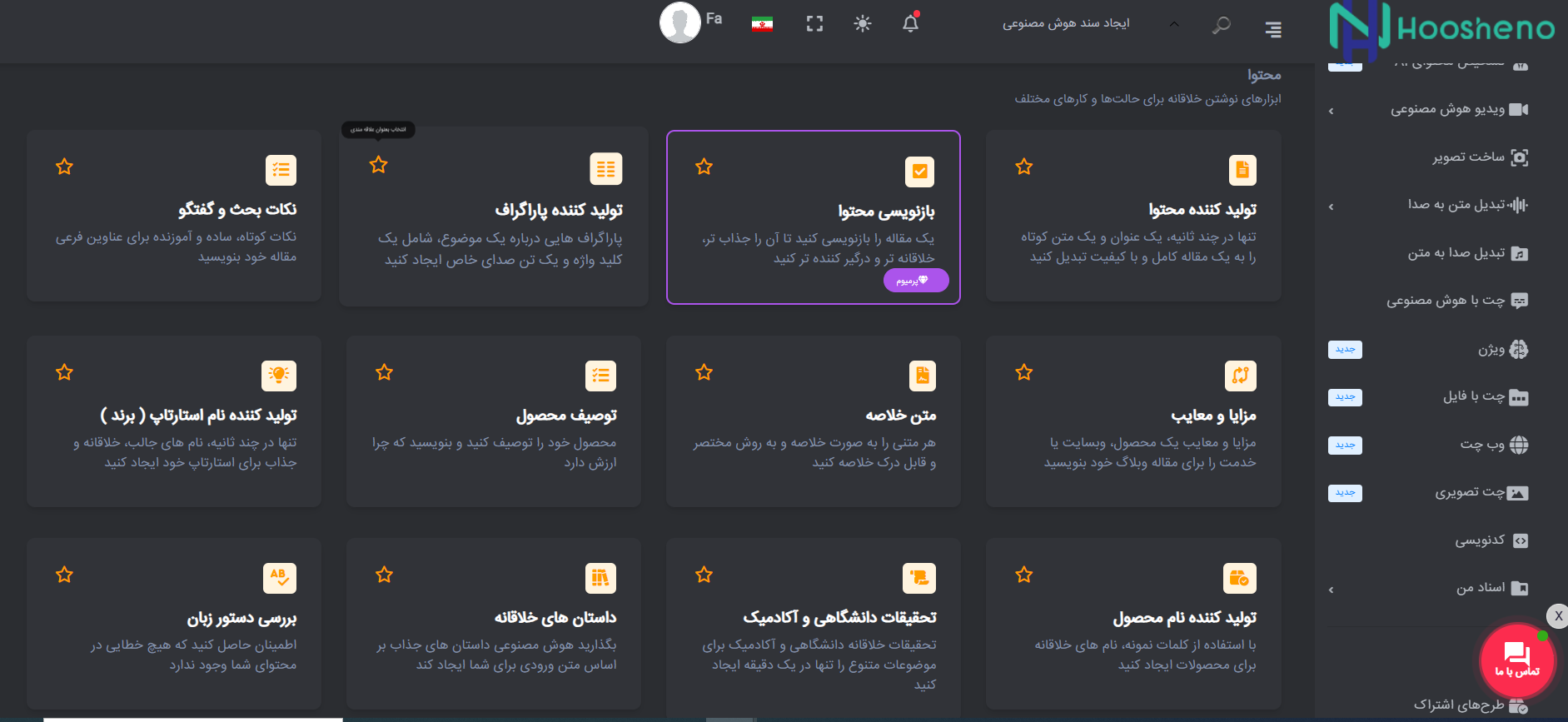 بازنویسی متن فارسی با هوش مصنوعی