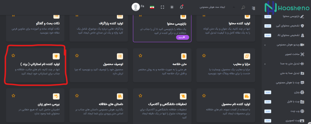 ساخت نام برند با کمک هوش مصنوعی