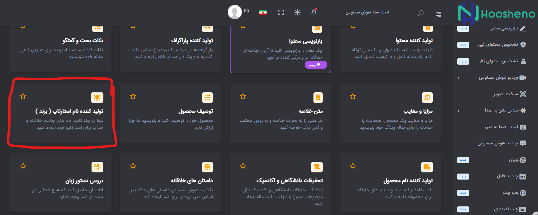 ساخت نام برند با کمک هوش مصنوعی