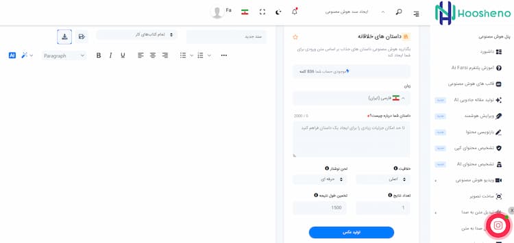 نوشتن داستان با هوش مصنوعی