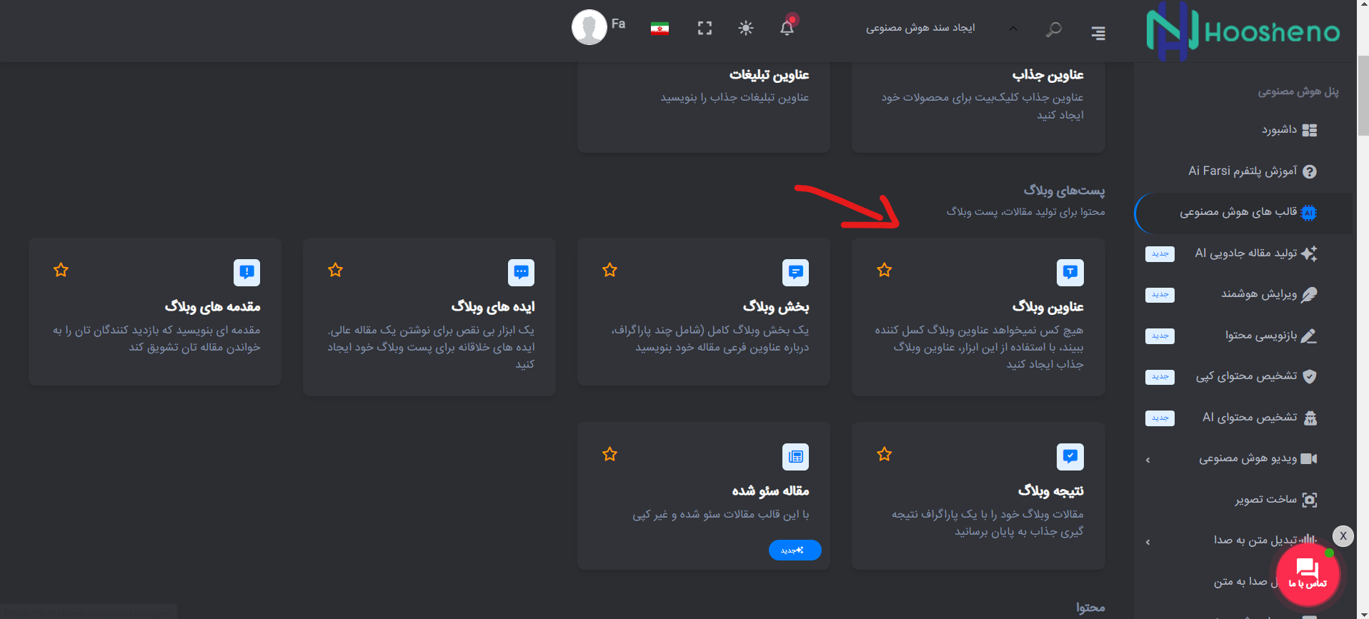 نوشتن عناوین وبلاگ با هوش مصنوعی