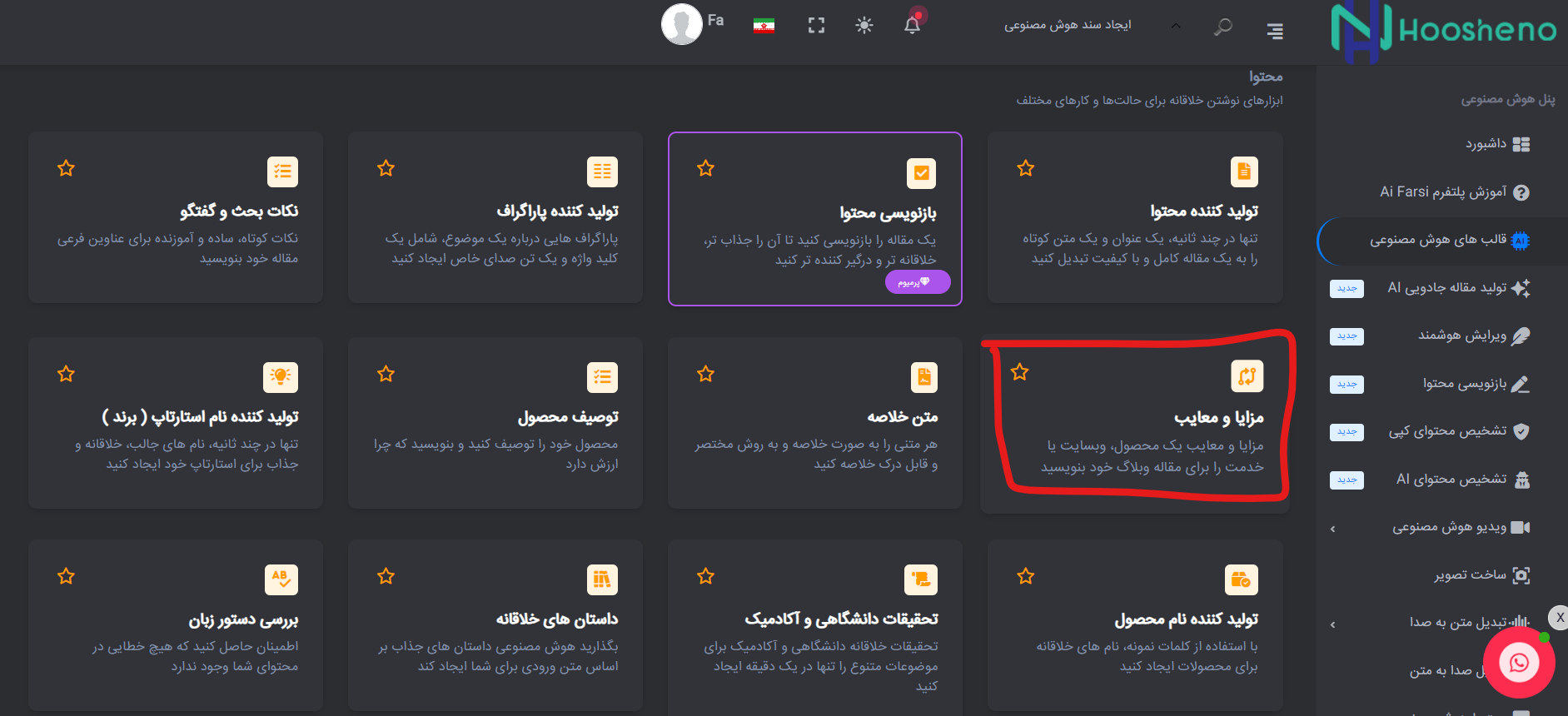 نوشتن مزایا و معایب دو چیز توسط هوش مصنوعی