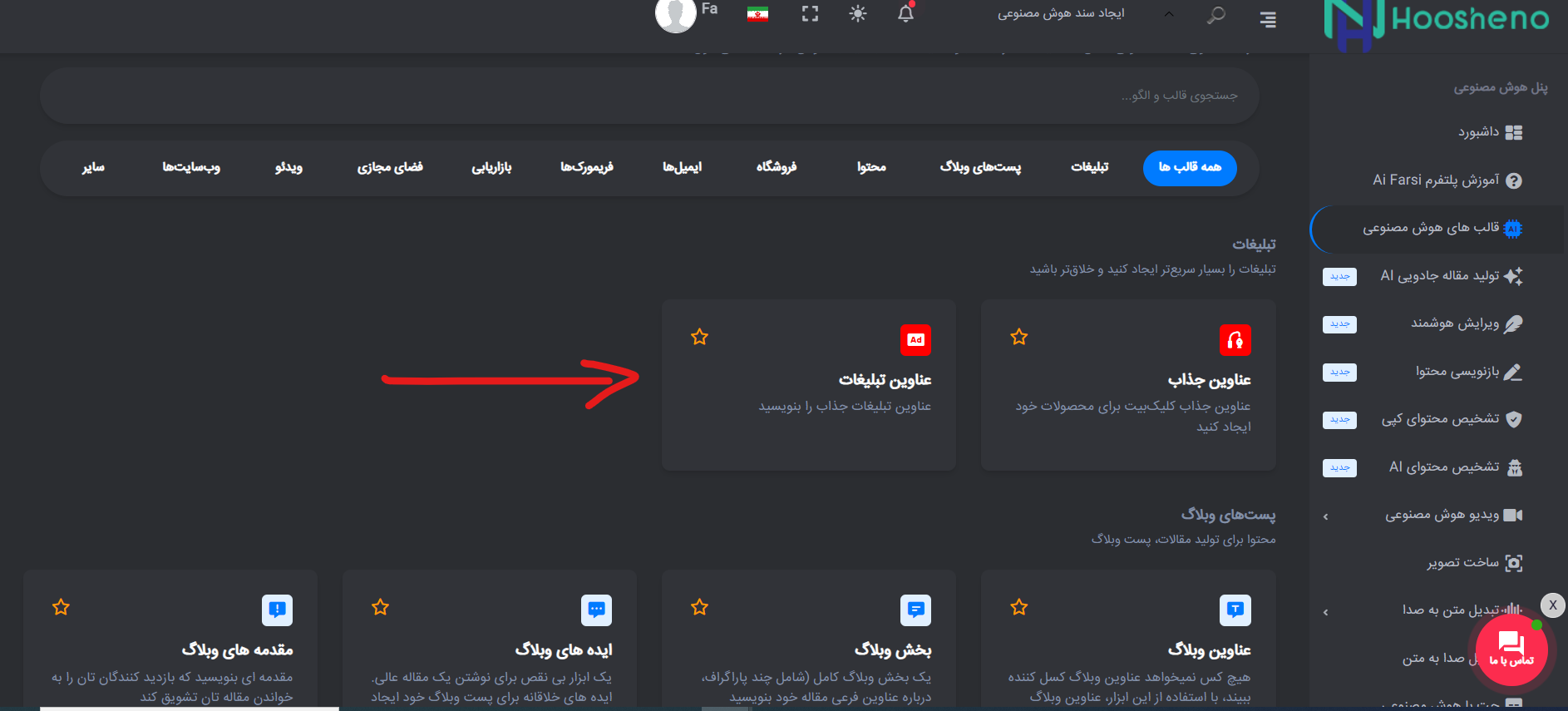 نوشتن تبلیغ با هوش مصنوعی